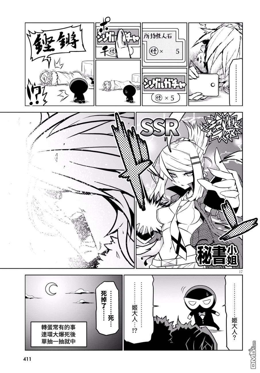残念女干部布莱克婕芮菈小姐 第81话 天花板未安装 第7页