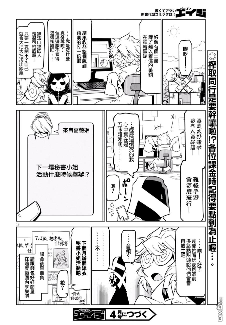 残念女干部布莱克婕芮菈小姐 第81话 天花板未安装 第8页