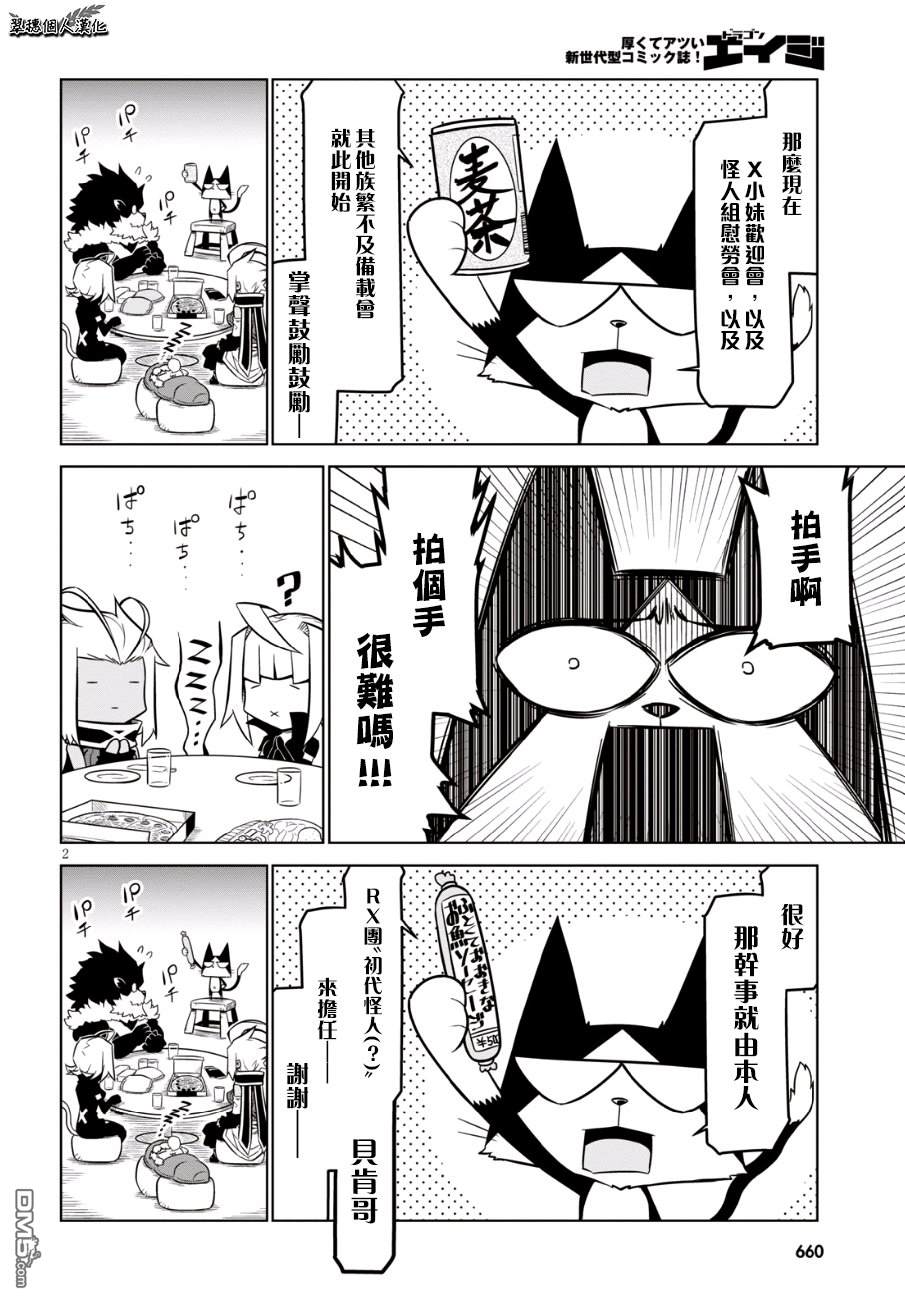 残念女干部布莱克婕芮菈小姐 第82话 怪人也是会想松口气的 第2页