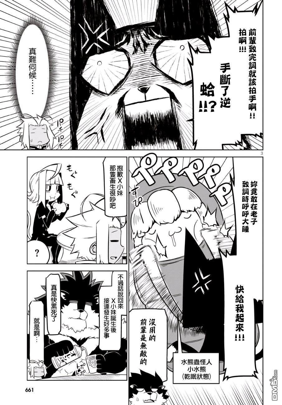 残念女干部布莱克婕芮菈小姐 第82话 怪人也是会想松口气的 第3页