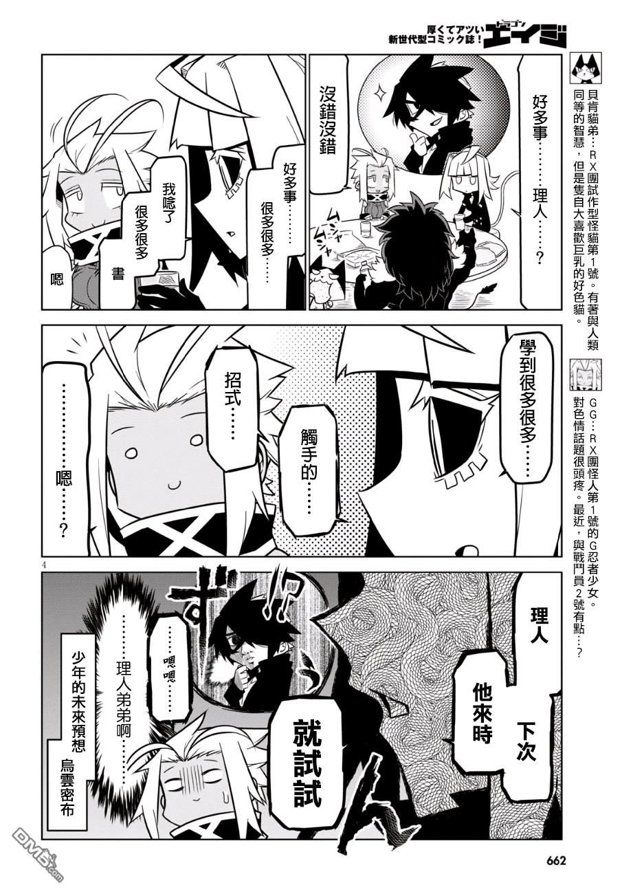 残念女干部布莱克婕芮菈小姐 第82话 怪人也是会想松口气的 第4页