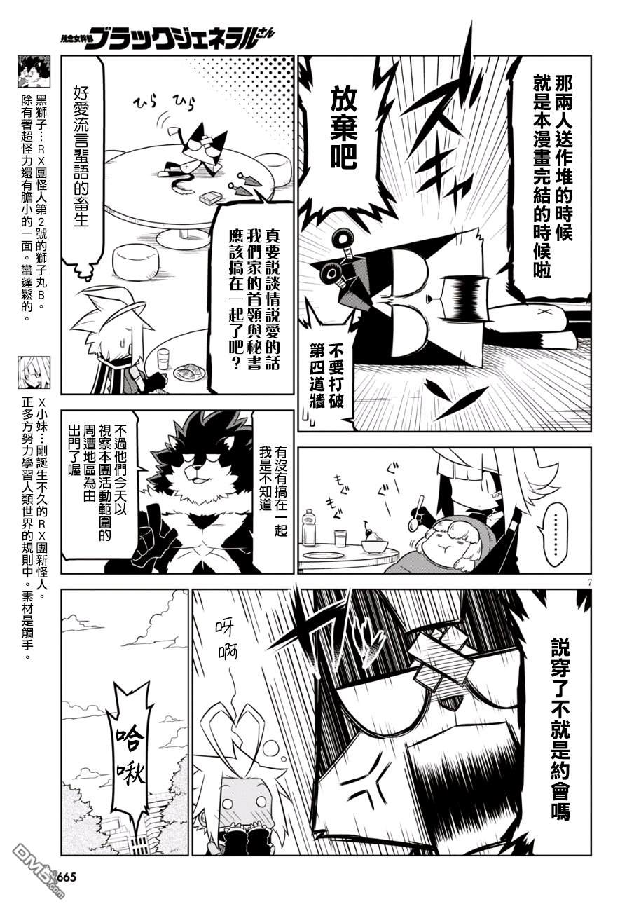 残念女干部布莱克婕芮菈小姐 第82话 怪人也是会想松口气的 第7页