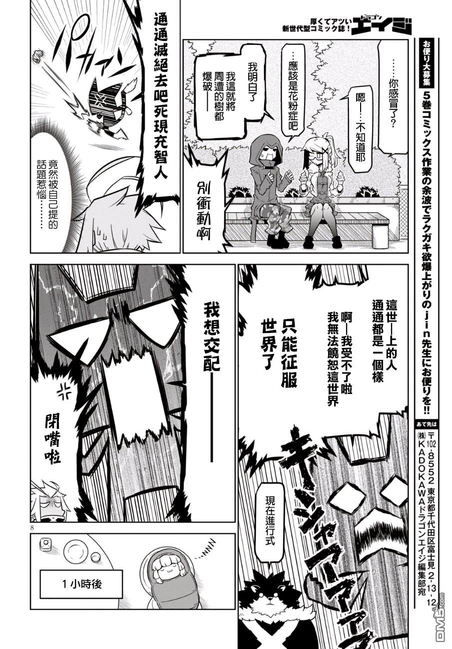 残念女干部布莱克婕芮菈小姐 第82话 怪人也是会想松口气的 第8页