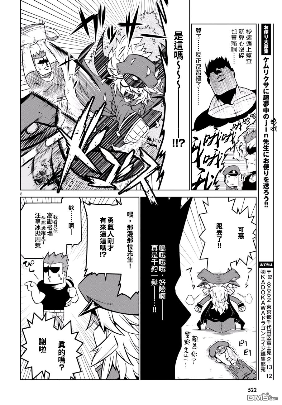 残念女干部布莱克婕芮菈小姐 第83话 忠于你的本色 第10页