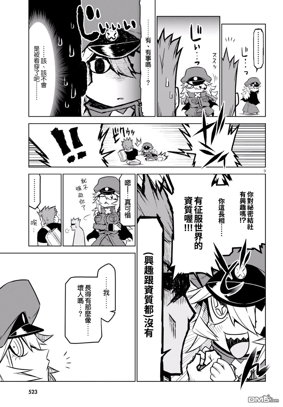 残念女干部布莱克婕芮菈小姐 第83话 忠于你的本色 第11页