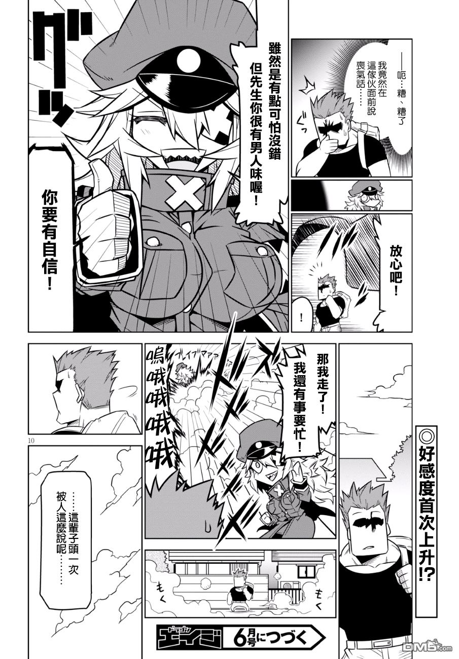 残念女干部布莱克婕芮菈小姐 第83话 忠于你的本色 第12页