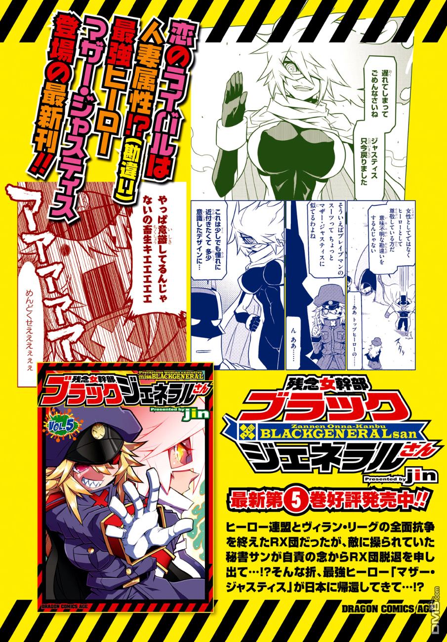 残念女干部布莱克婕芮菈小姐 第83话 忠于你的本色 第2页
