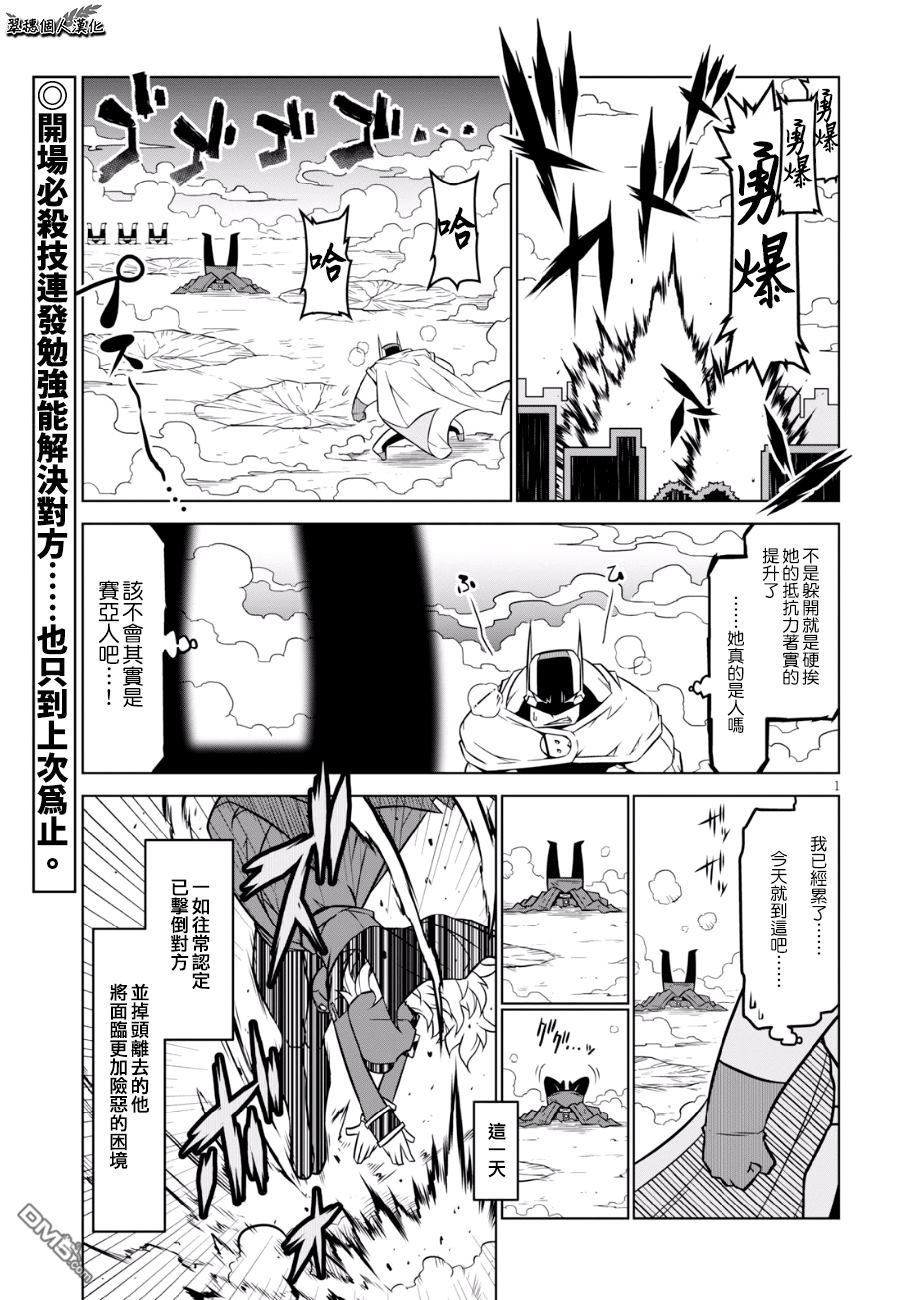 残念女干部布莱克婕芮菈小姐 第83话 忠于你的本色 第3页
