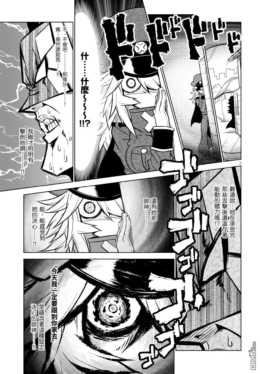 残念女干部布莱克婕芮菈小姐 第83话 忠于你的本色 第5页