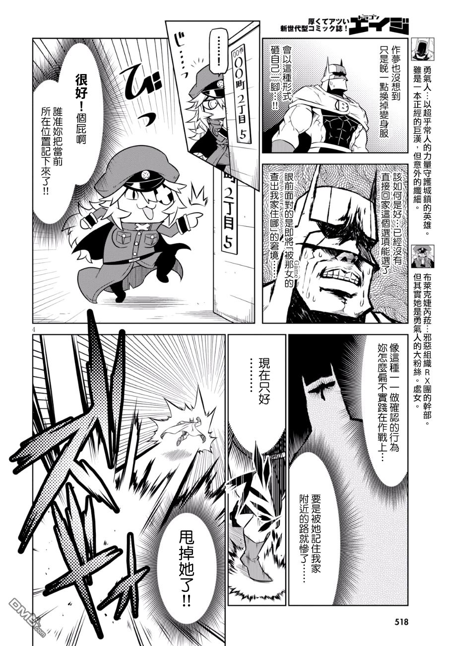 残念女干部布莱克婕芮菈小姐 第83话 忠于你的本色 第6页