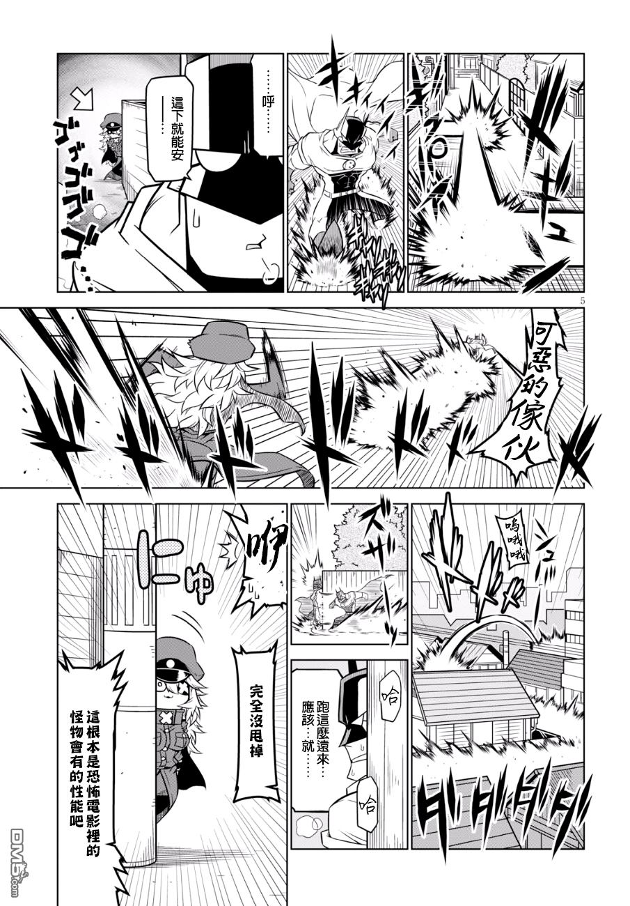 残念女干部布莱克婕芮菈小姐 第83话 忠于你的本色 第7页