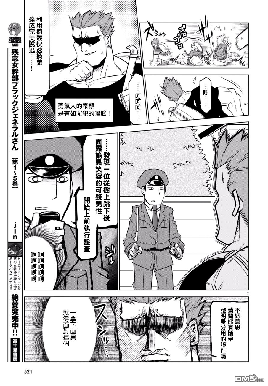 残念女干部布莱克婕芮菈小姐 第83话 忠于你的本色 第9页