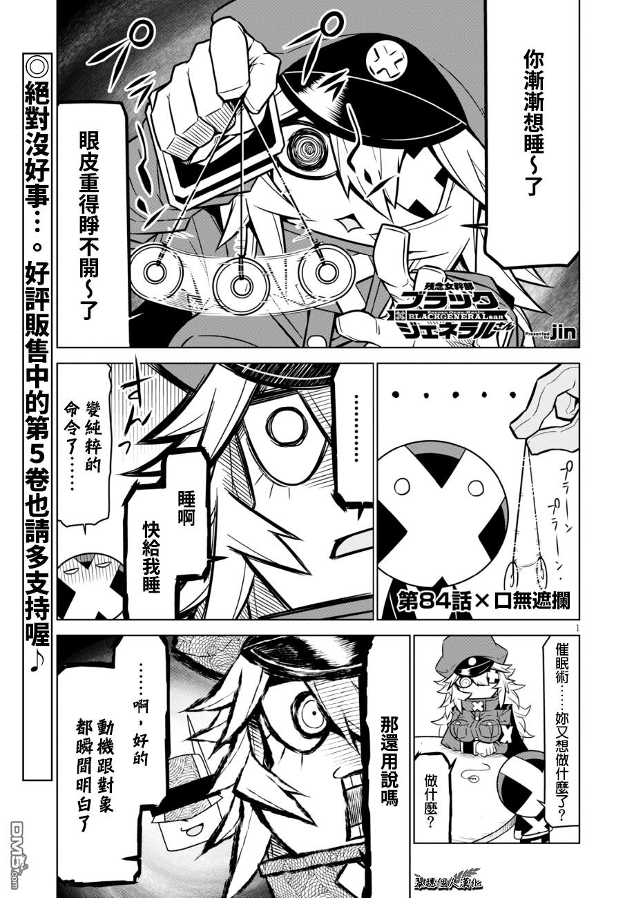 残念女干部布莱克婕芮菈小姐 第84话 口无遮拦 第1页