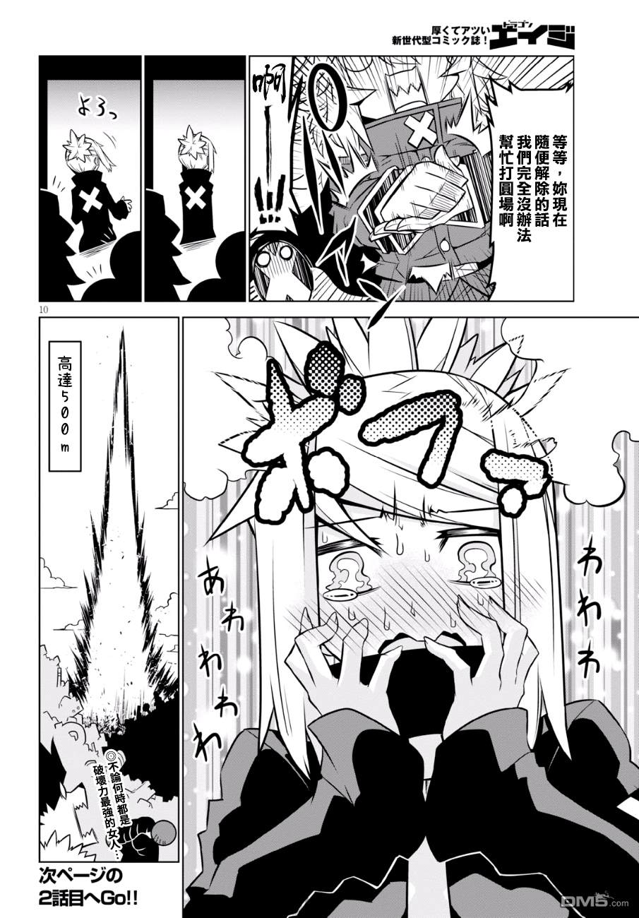 残念女干部布莱克婕芮菈小姐 第84话 口无遮拦 第10页