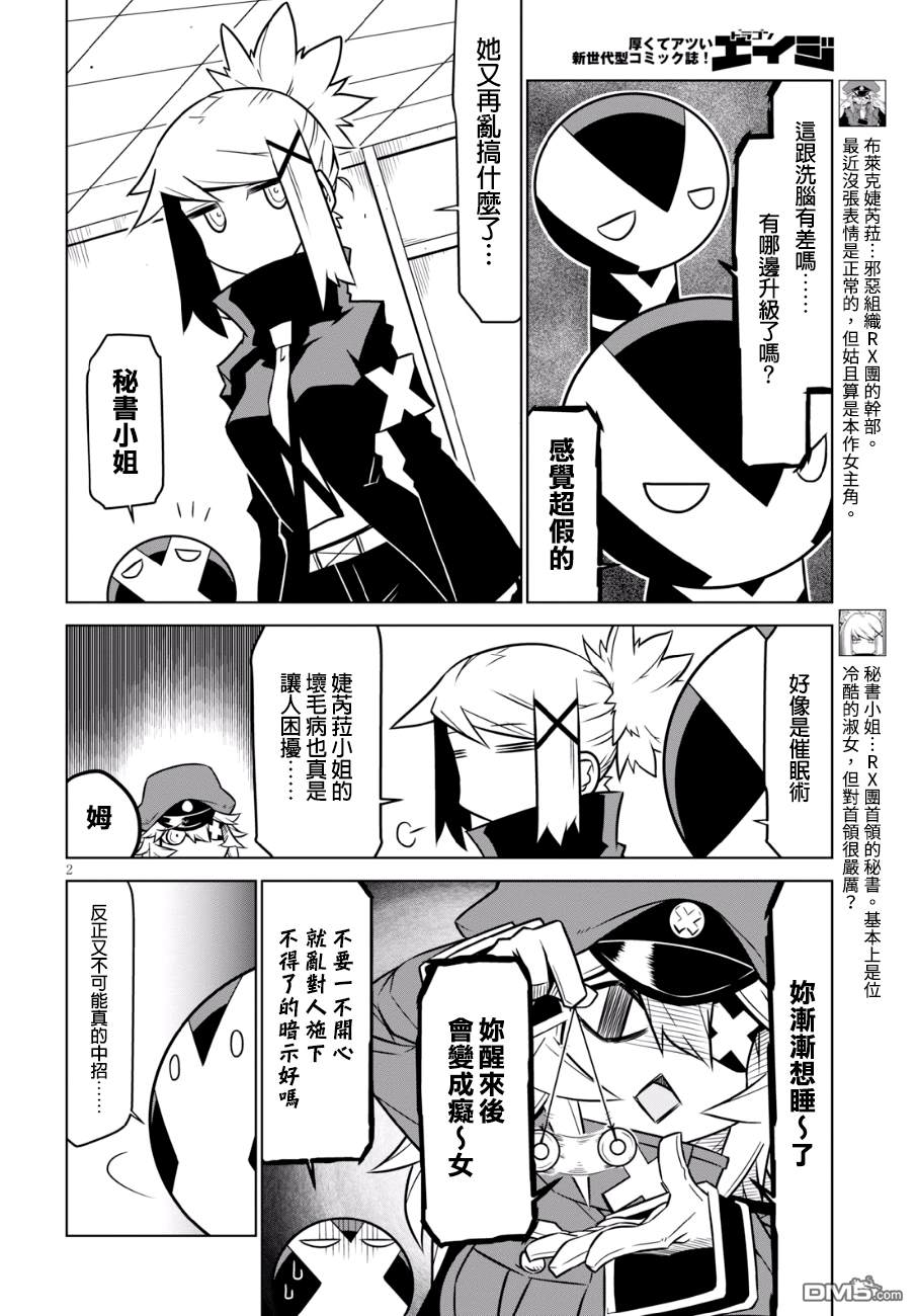 残念女干部布莱克婕芮菈小姐 第84话 口无遮拦 第2页