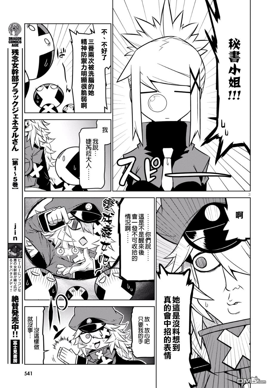 残念女干部布莱克婕芮菈小姐 第84话 口无遮拦 第3页