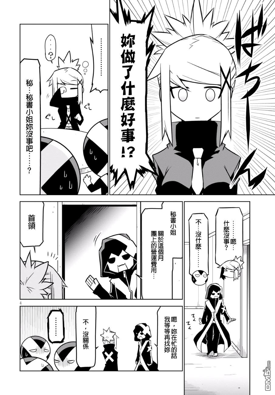 残念女干部布莱克婕芮菈小姐 第84话 口无遮拦 第4页
