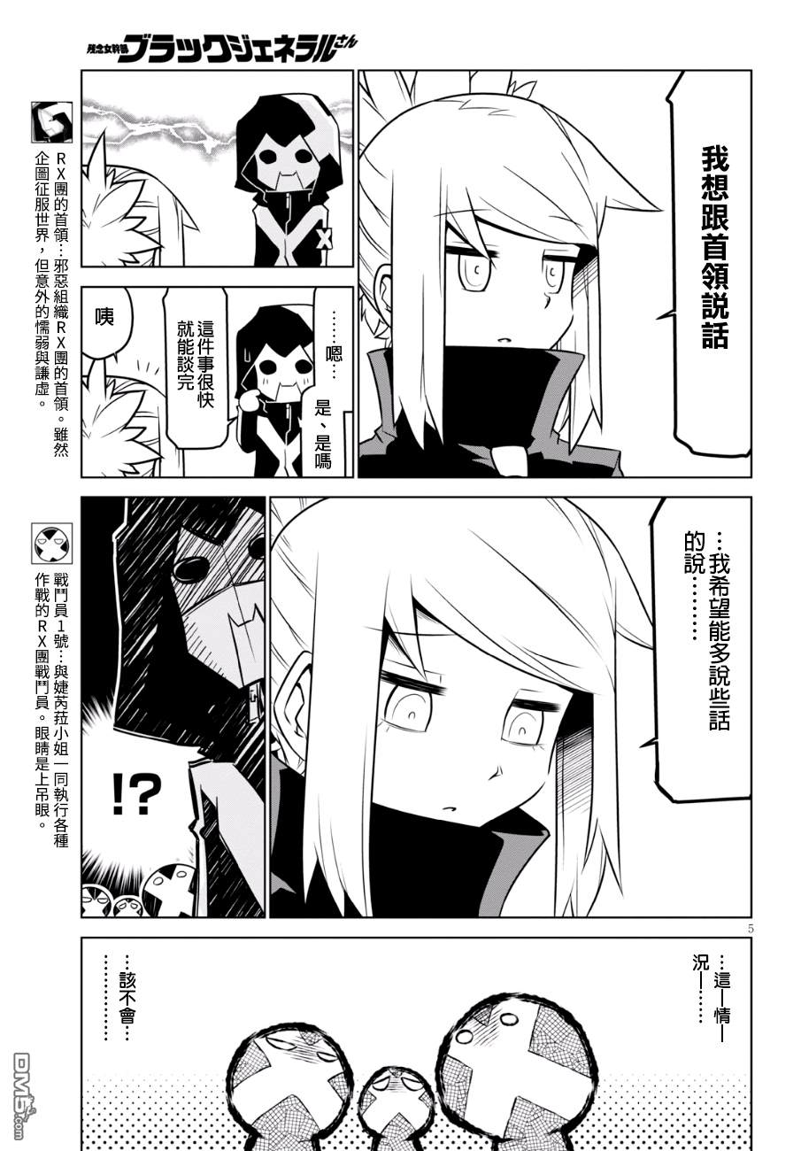 残念女干部布莱克婕芮菈小姐 第84话 口无遮拦 第5页