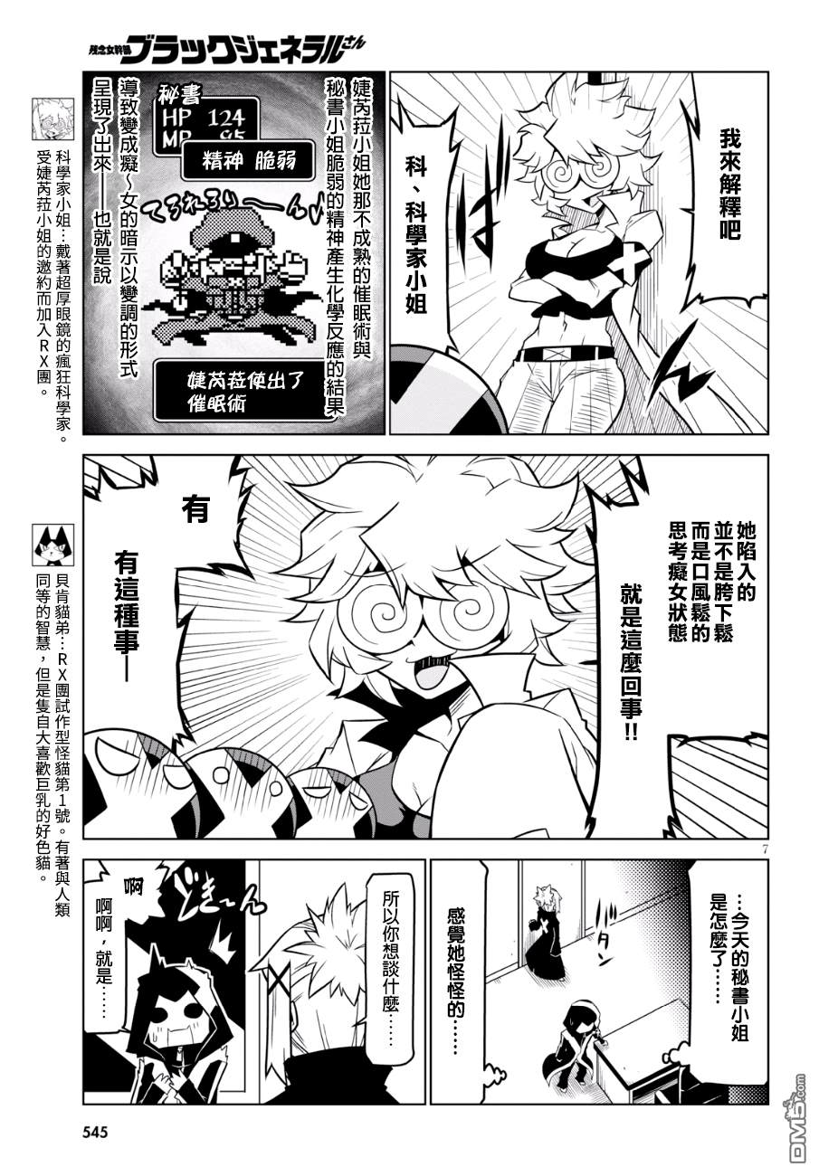 残念女干部布莱克婕芮菈小姐 第84话 口无遮拦 第7页