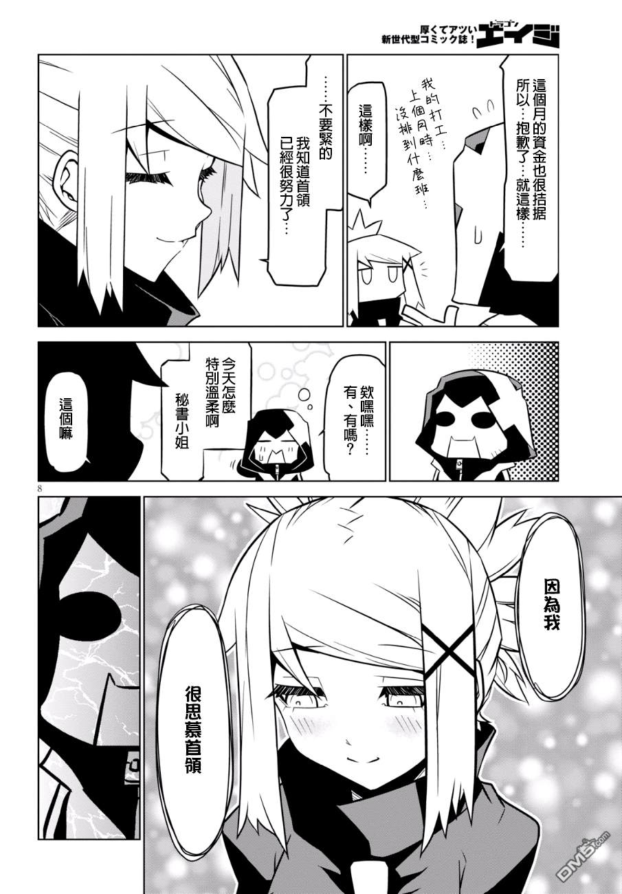 残念女干部布莱克婕芮菈小姐 第84话 口无遮拦 第8页