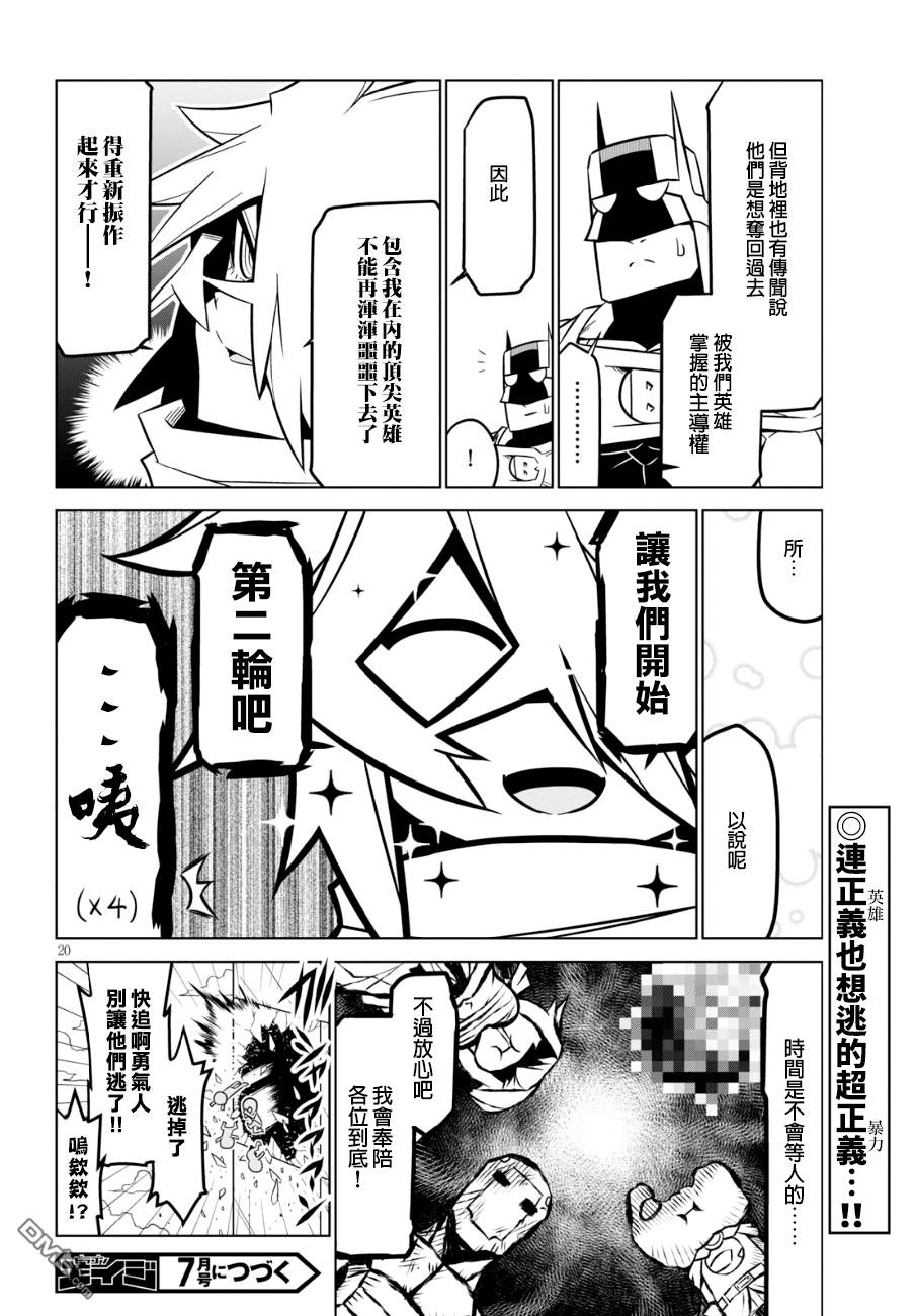 残念女干部布莱克婕芮菈小姐 第85话 一发入魂 第10页