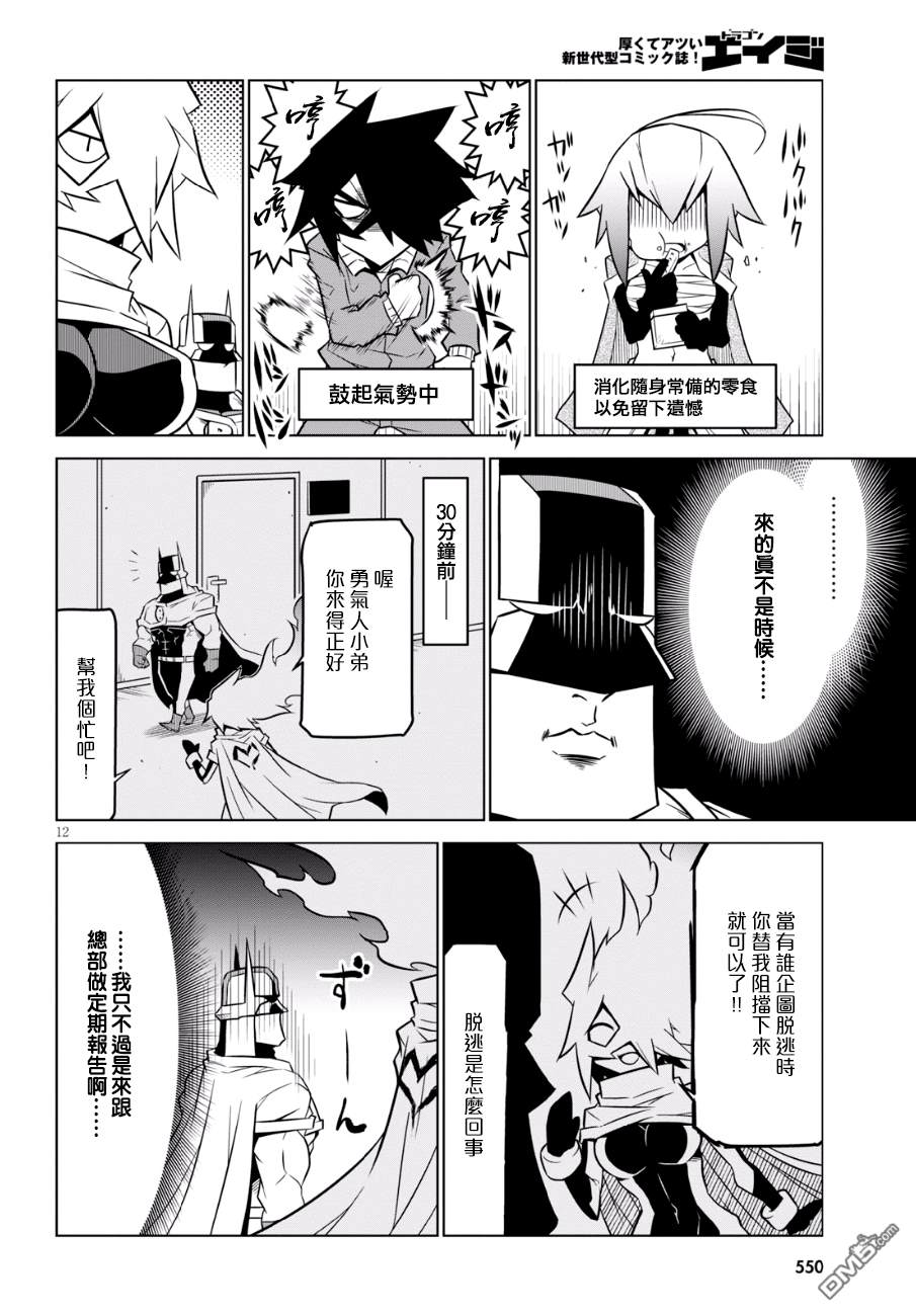 残念女干部布莱克婕芮菈小姐 第85话 一发入魂 第2页