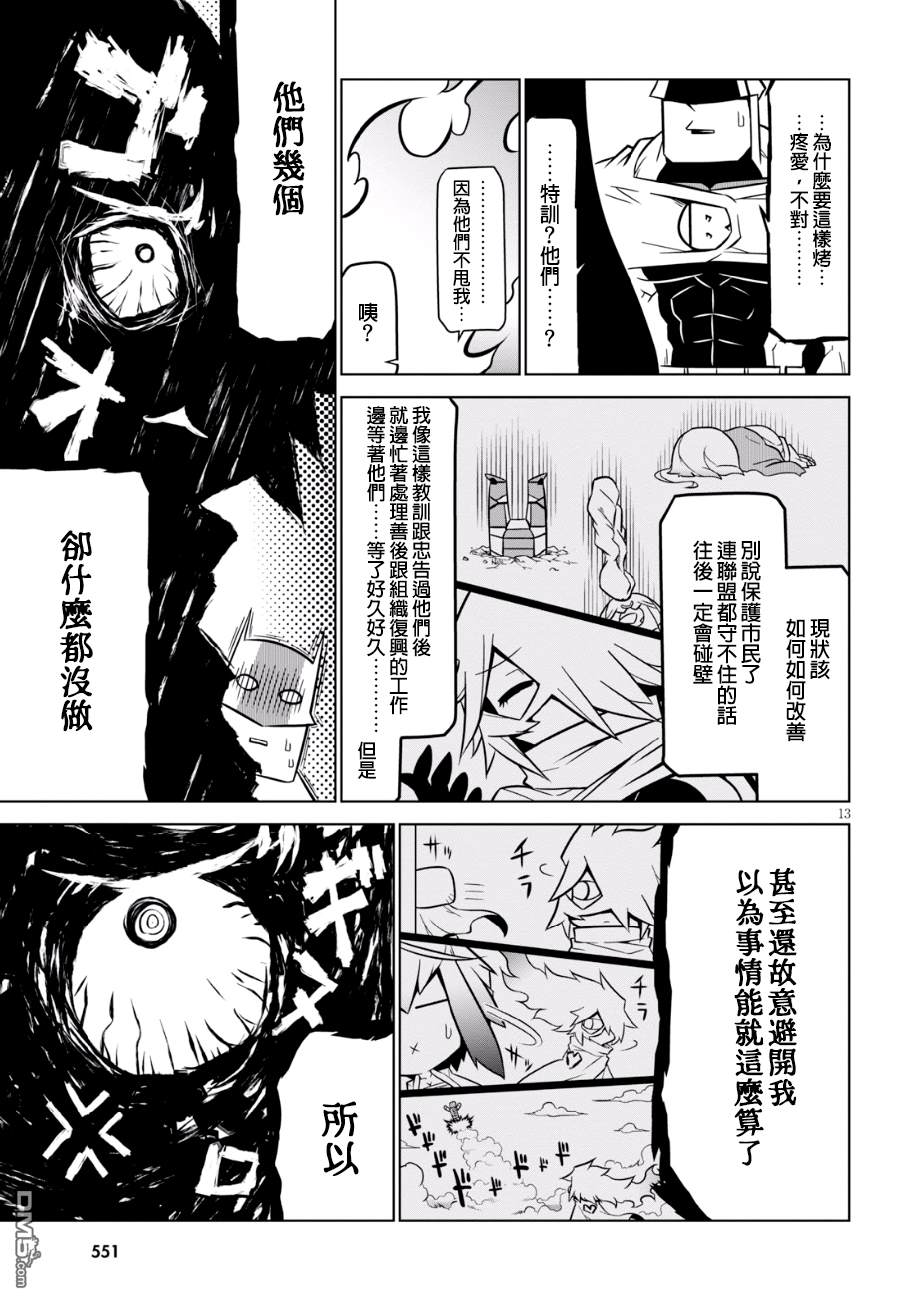残念女干部布莱克婕芮菈小姐 第85话 一发入魂 第3页