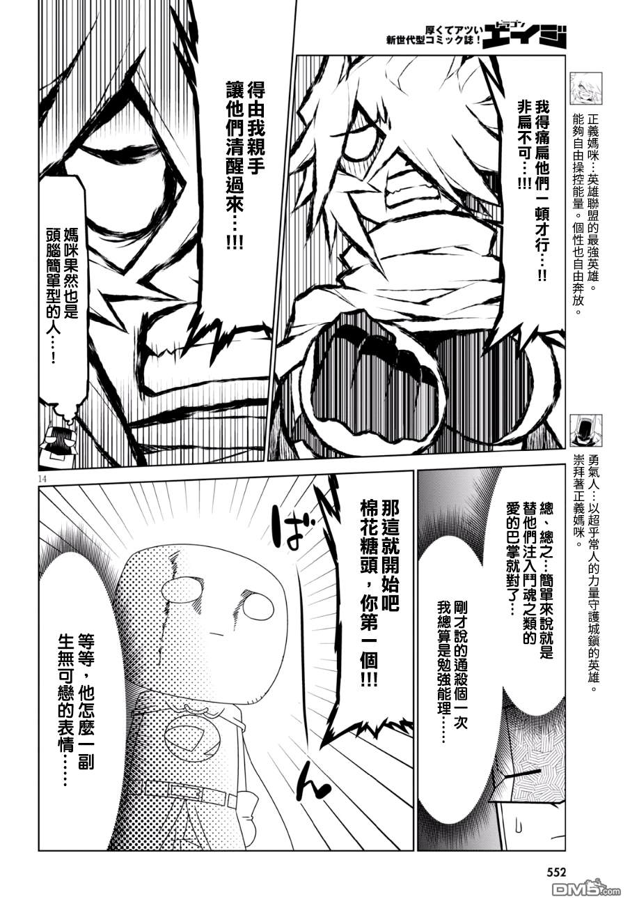 残念女干部布莱克婕芮菈小姐 第85话 一发入魂 第4页