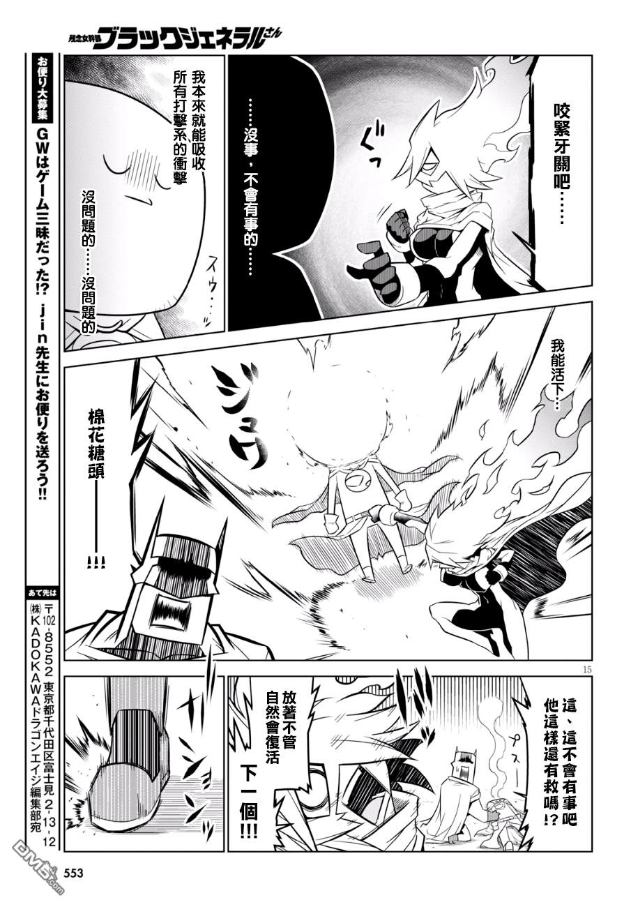 残念女干部布莱克婕芮菈小姐 第85话 一发入魂 第5页