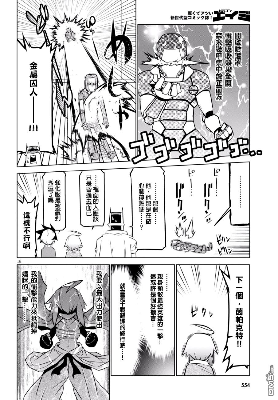 残念女干部布莱克婕芮菈小姐 第85话 一发入魂 第6页