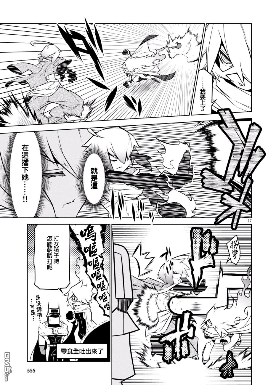 残念女干部布莱克婕芮菈小姐 第85话 一发入魂 第7页