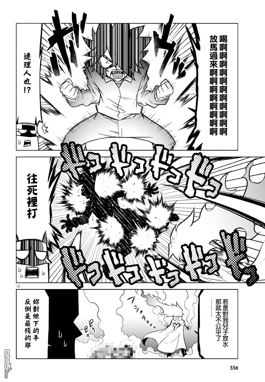 残念女干部布莱克婕芮菈小姐 第85话 一发入魂 第8页