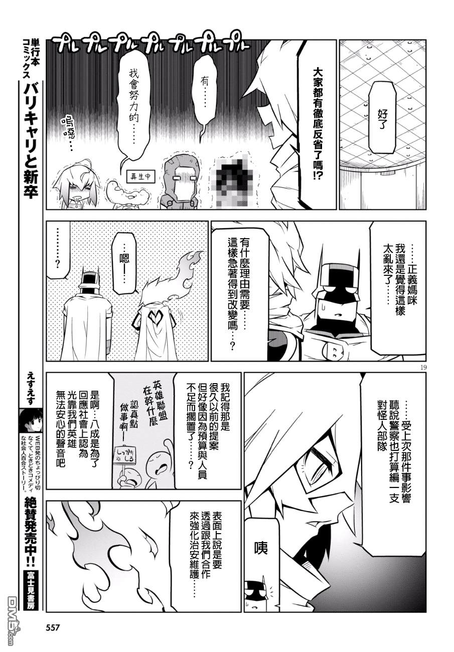 残念女干部布莱克婕芮菈小姐 第85话 一发入魂 第9页