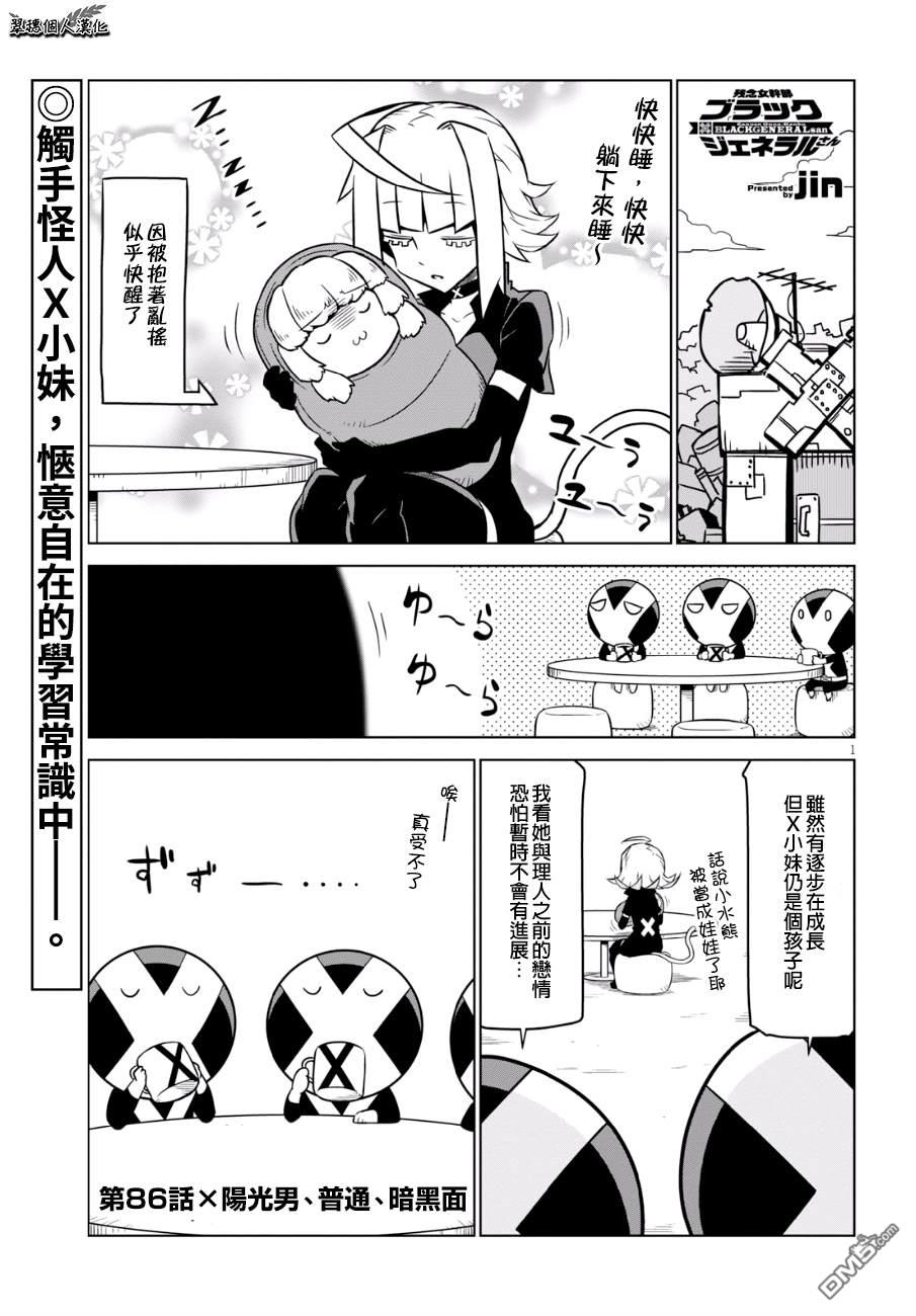 残念女干部布莱克婕芮菈小姐 第86话 阳光男，普通，暗黑面 第1页