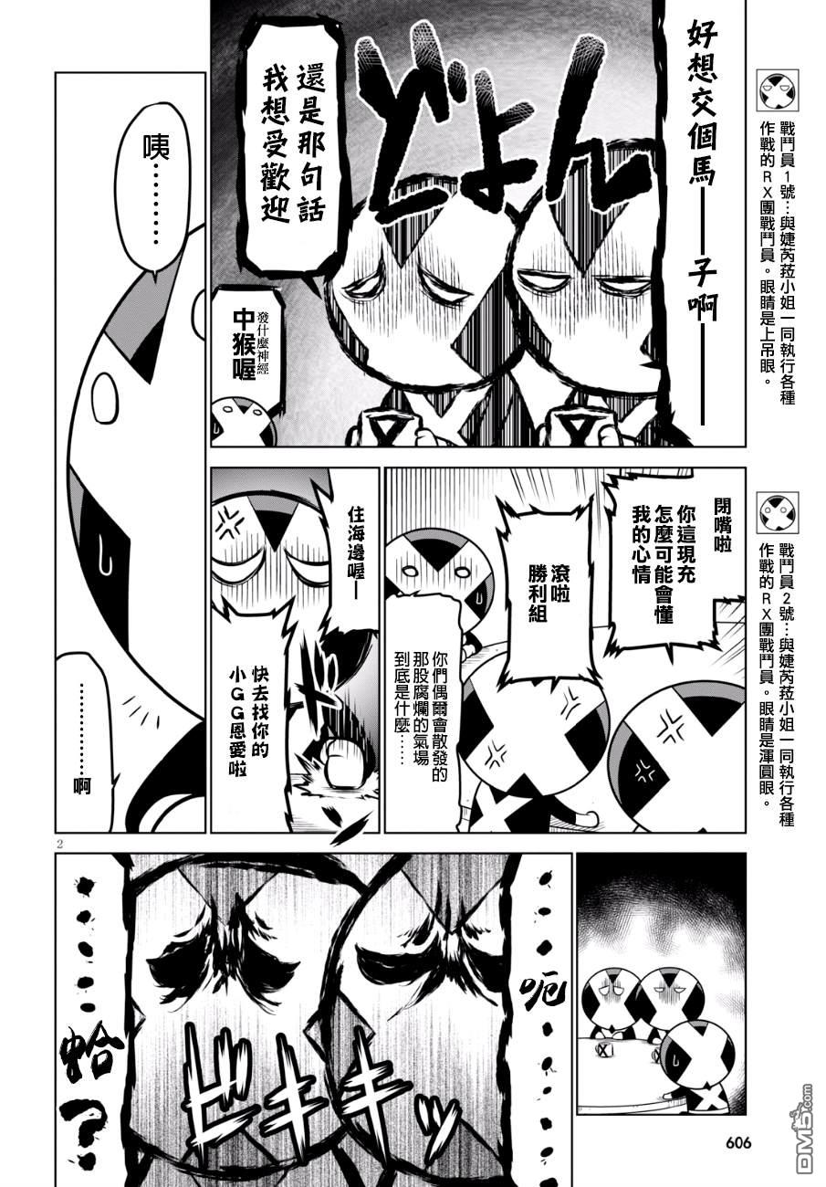 残念女干部布莱克婕芮菈小姐 第86话 阳光男，普通，暗黑面 第2页