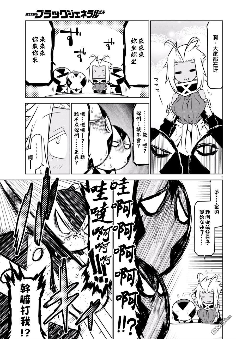 残念女干部布莱克婕芮菈小姐 第86话 阳光男，普通，暗黑面 第3页