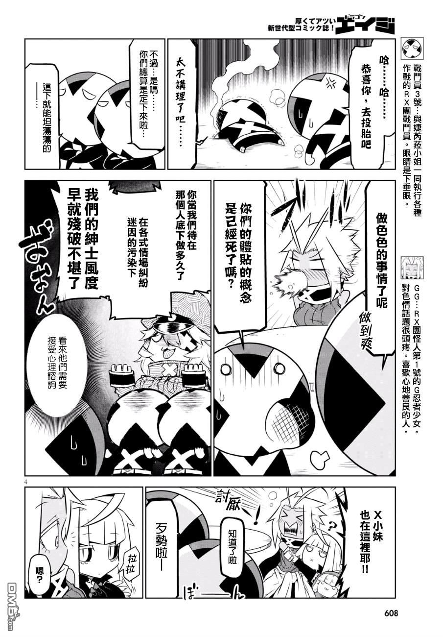 残念女干部布莱克婕芮菈小姐 第86话 阳光男，普通，暗黑面 第4页
