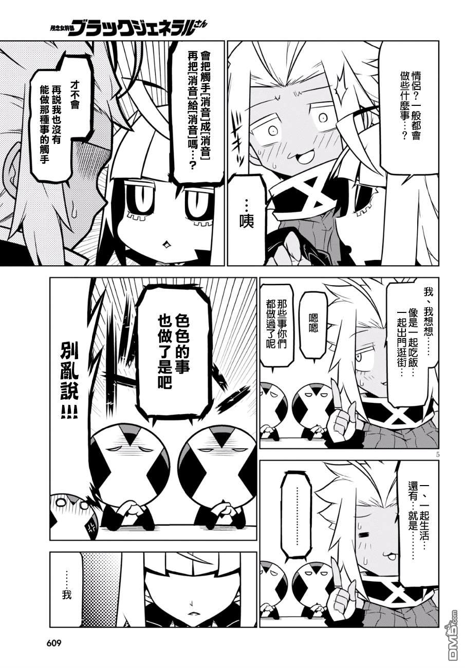 残念女干部布莱克婕芮菈小姐 第86话 阳光男，普通，暗黑面 第5页