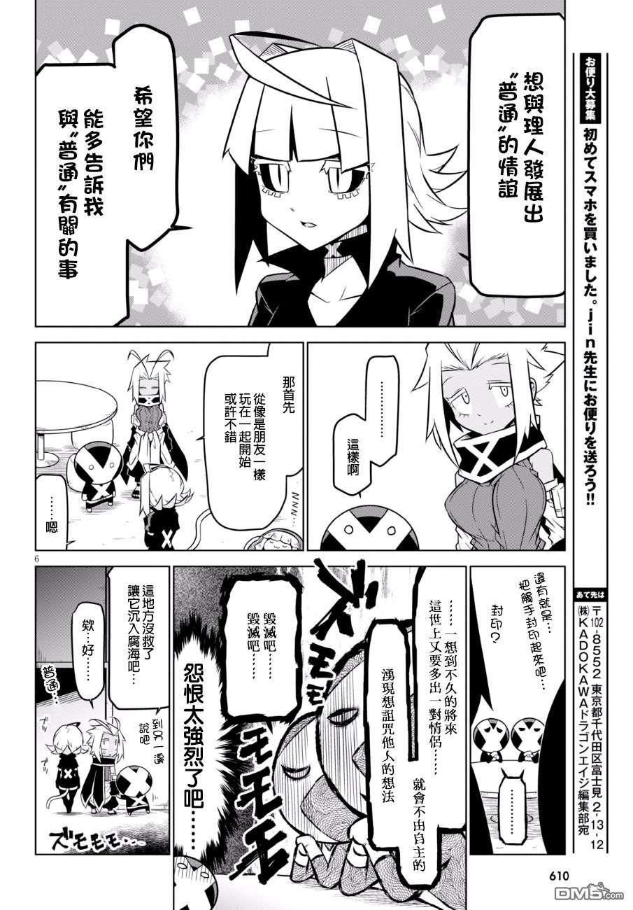 残念女干部布莱克婕芮菈小姐 第86话 阳光男，普通，暗黑面 第6页