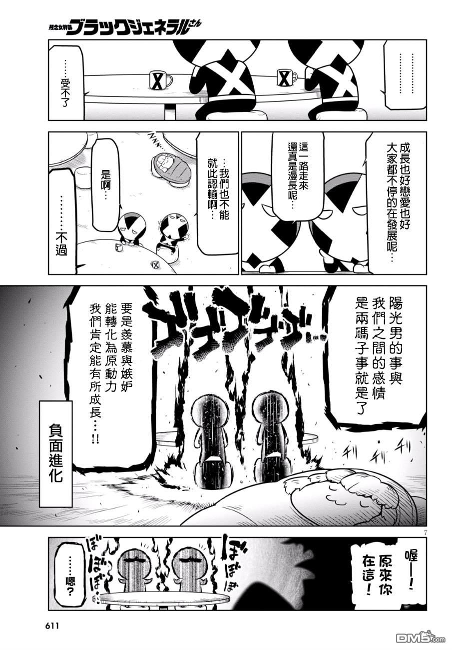 残念女干部布莱克婕芮菈小姐 第86话 阳光男，普通，暗黑面 第7页