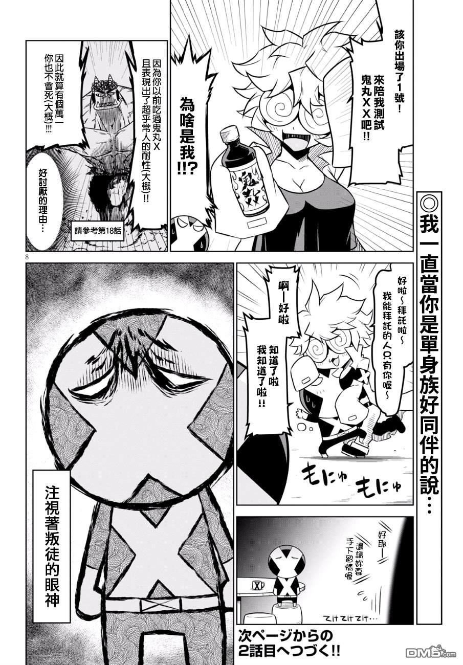 残念女干部布莱克婕芮菈小姐 第86话 阳光男，普通，暗黑面 第8页