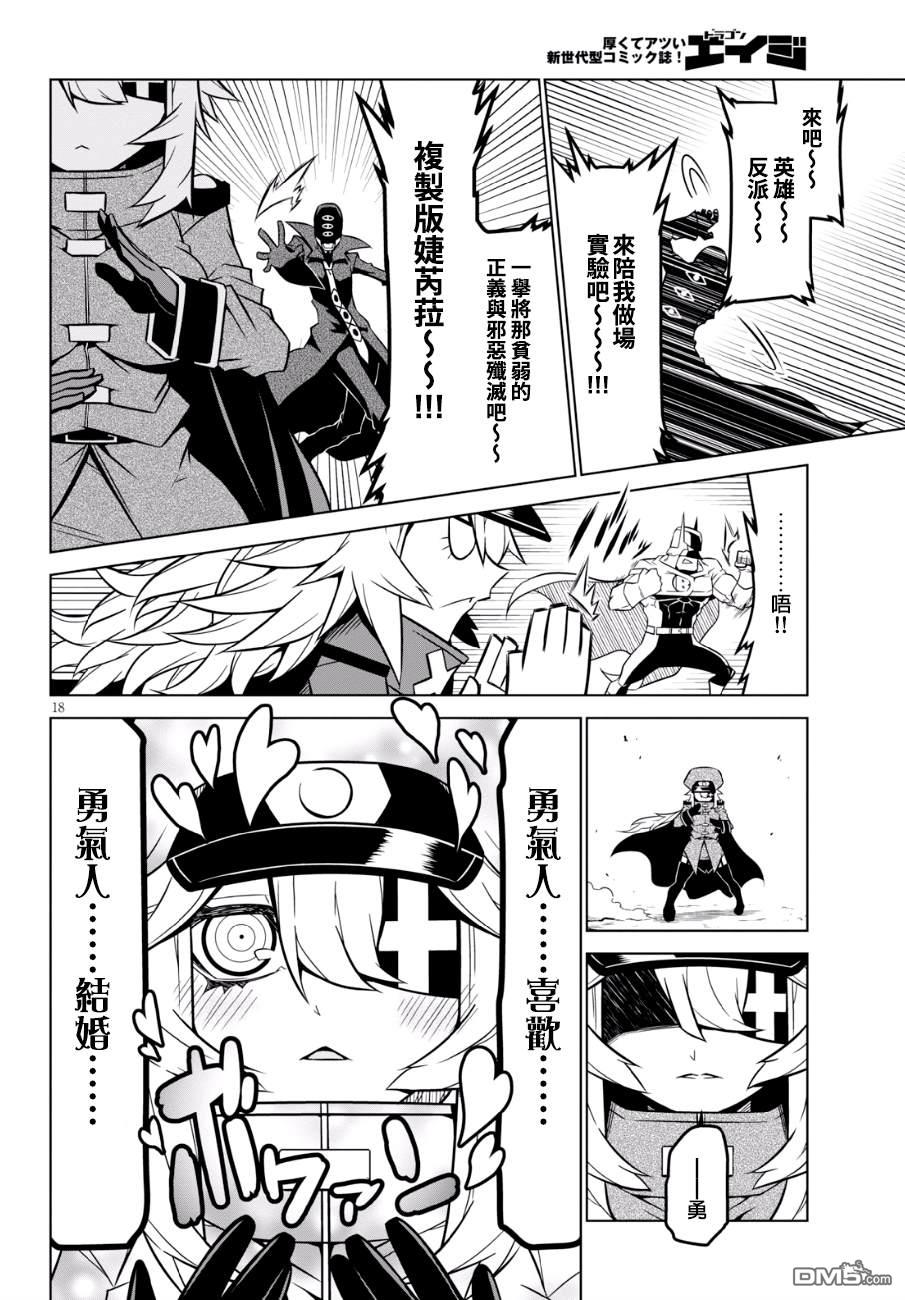 残念女干部布莱克婕芮菈小姐 第87话 邪恶组织 第10页