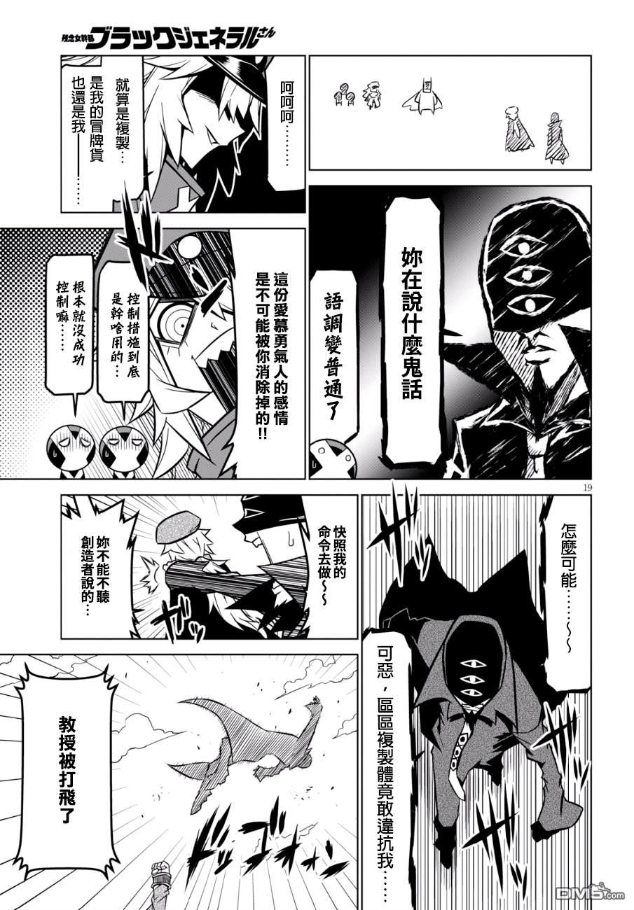 残念女干部布莱克婕芮菈小姐 第87话 邪恶组织 第11页