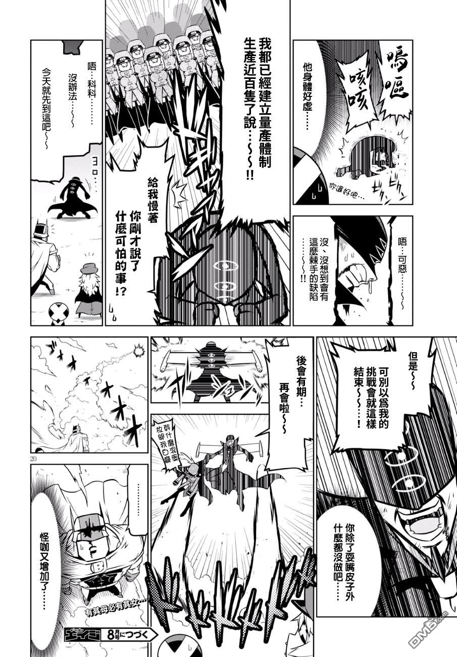 残念女干部布莱克婕芮菈小姐 第87话 邪恶组织 第12页