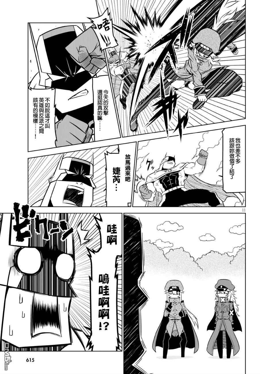 残念女干部布莱克婕芮菈小姐 第87话 邪恶组织 第3页