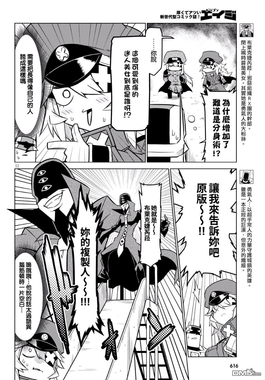 残念女干部布莱克婕芮菈小姐 第87话 邪恶组织 第4页
