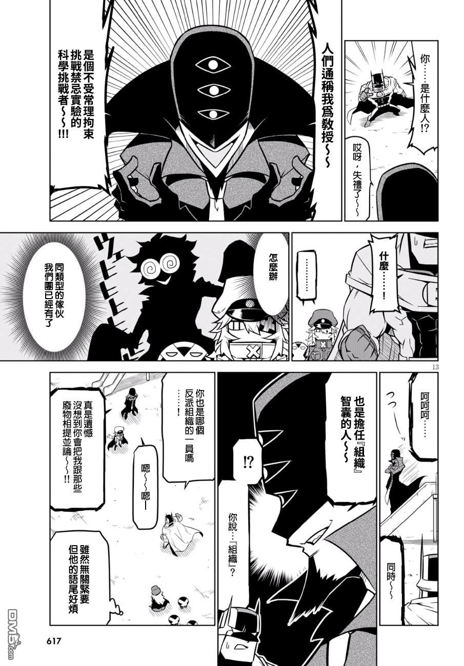 残念女干部布莱克婕芮菈小姐 第87话 邪恶组织 第5页