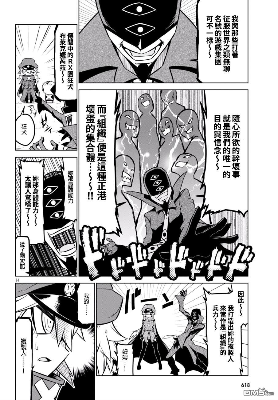 残念女干部布莱克婕芮菈小姐 第87话 邪恶组织 第6页