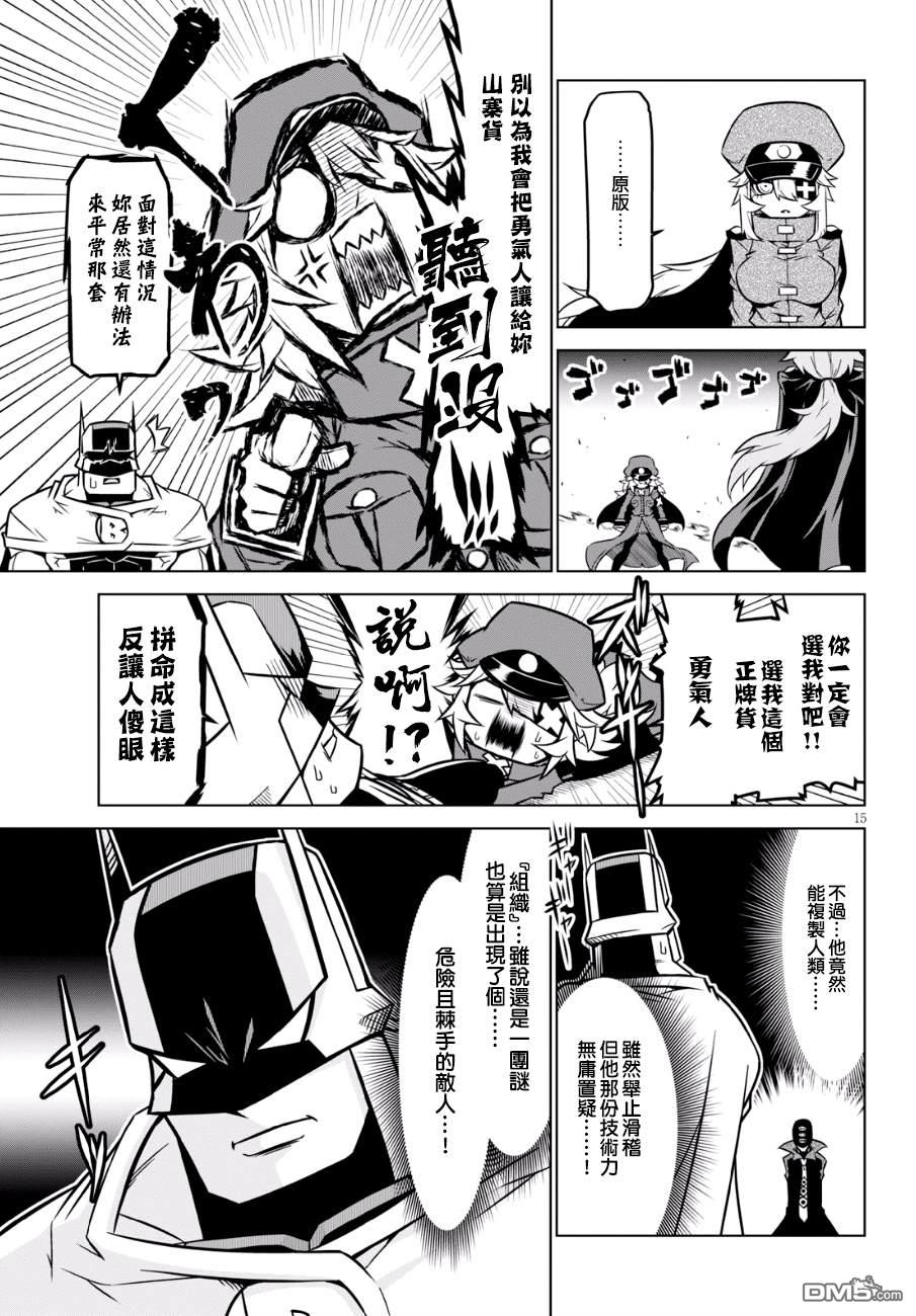 残念女干部布莱克婕芮菈小姐 第87话 邪恶组织 第7页