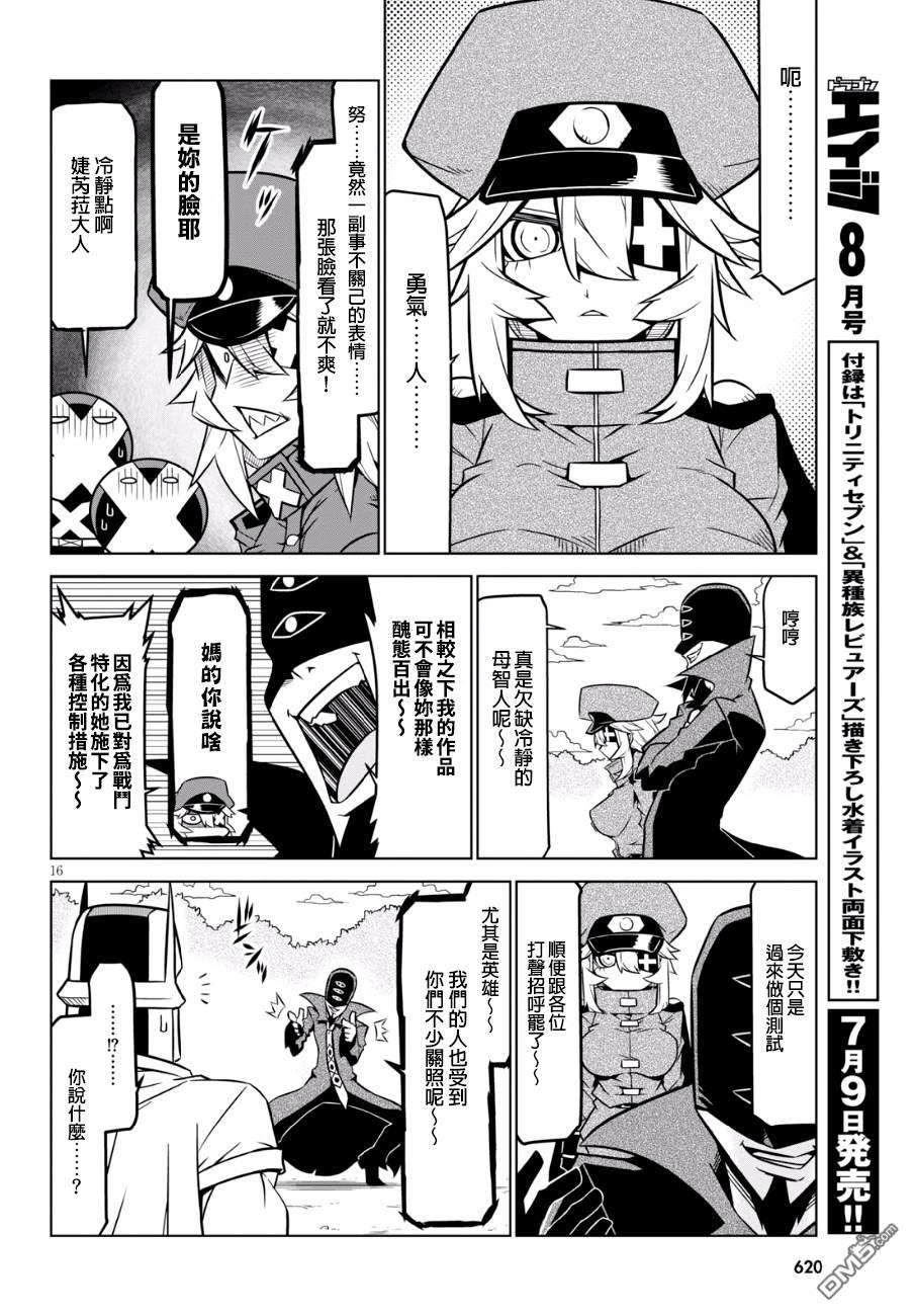 残念女干部布莱克婕芮菈小姐 第87话 邪恶组织 第8页